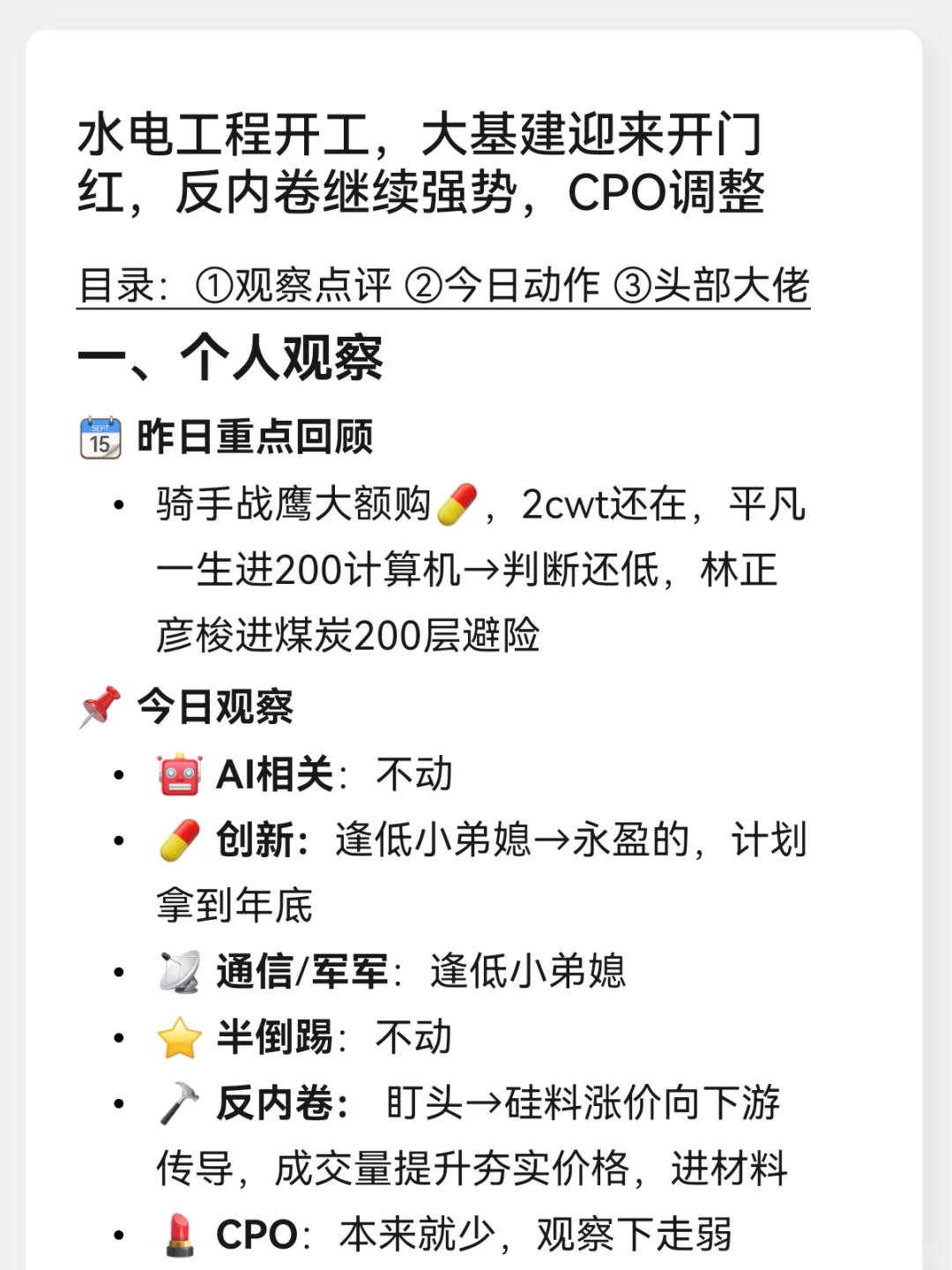 7月21日跟着买，朱教授出手建筑材料！
