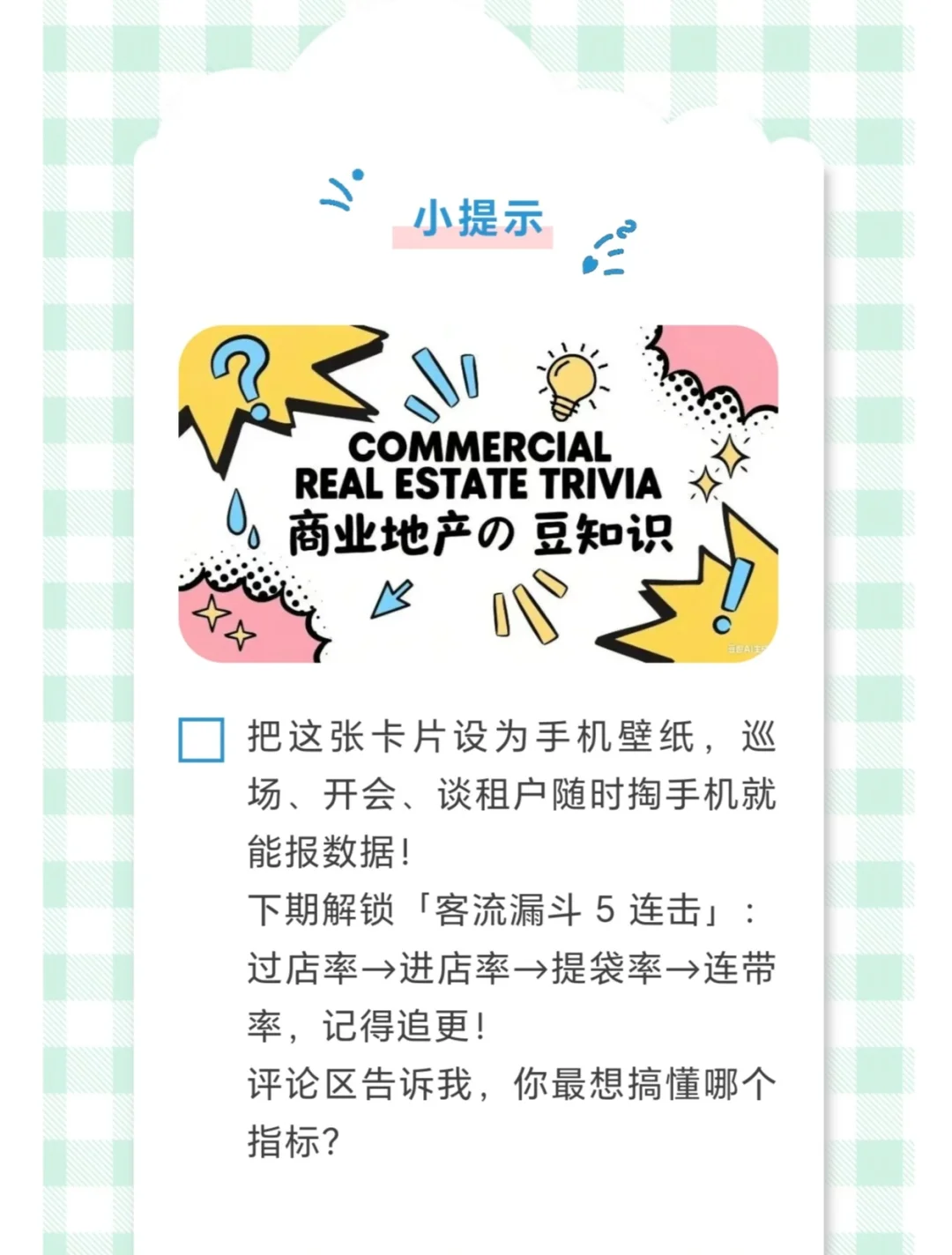 商业地产人必看！7个最常被问到的指标