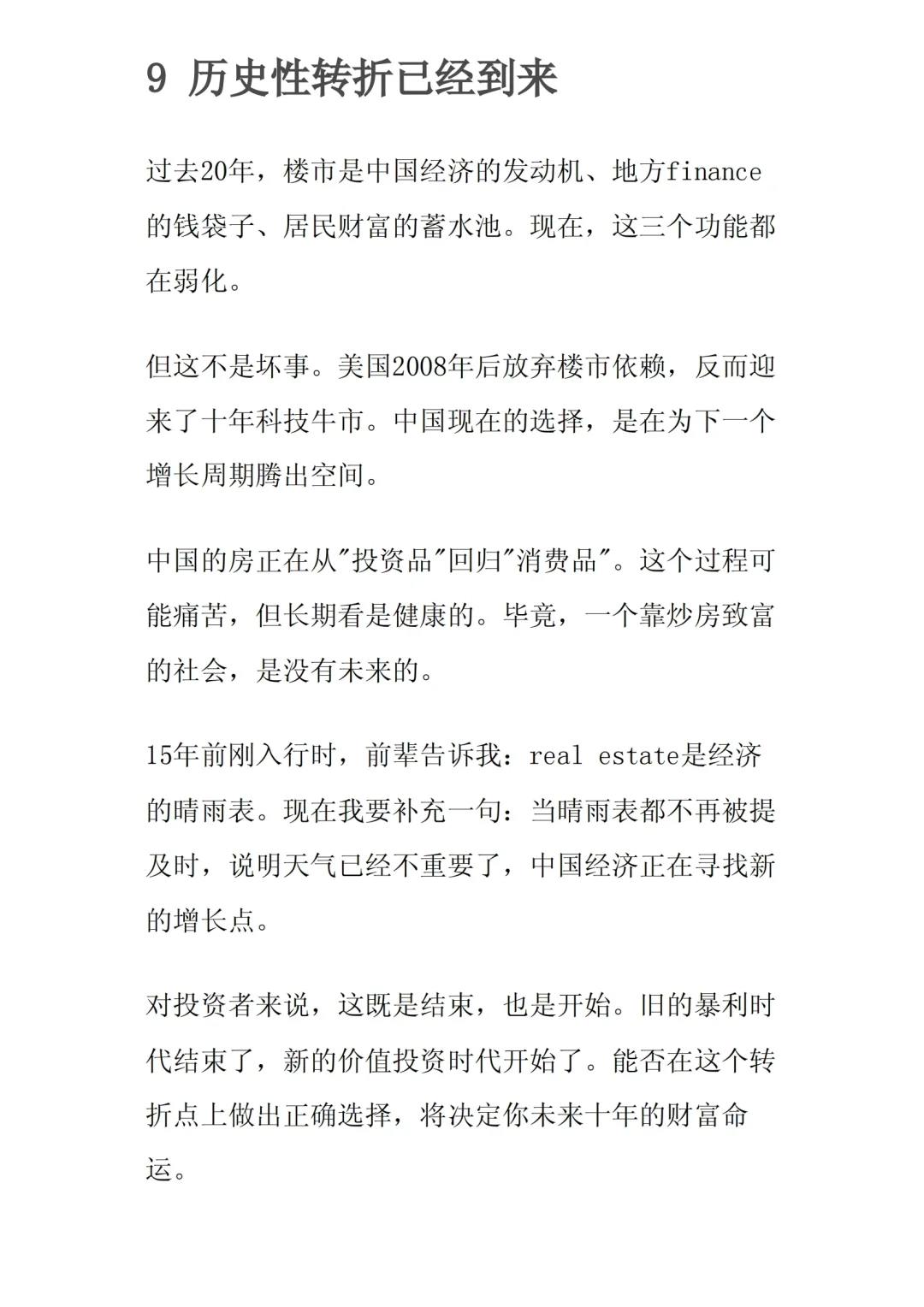 通篇未提那三个字，其实什么都说了