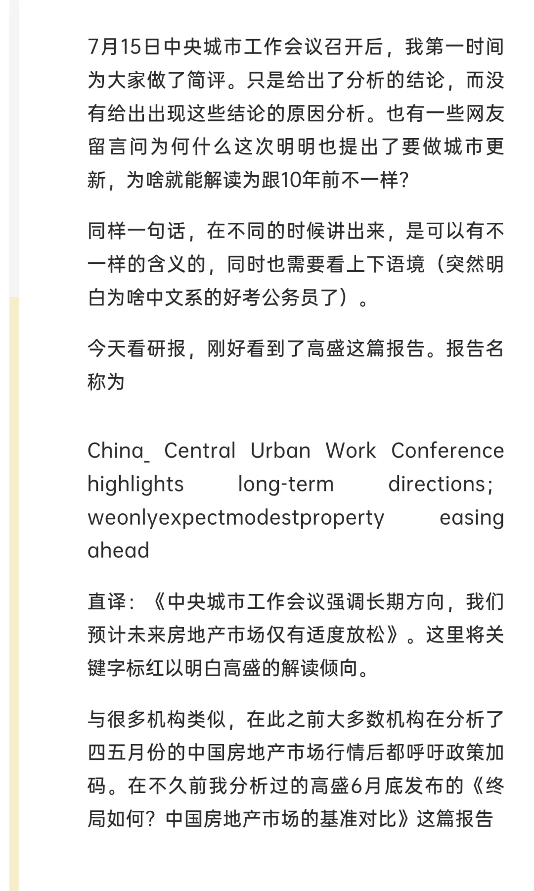房地产“救市”力度将远低于预期！普通人咋办