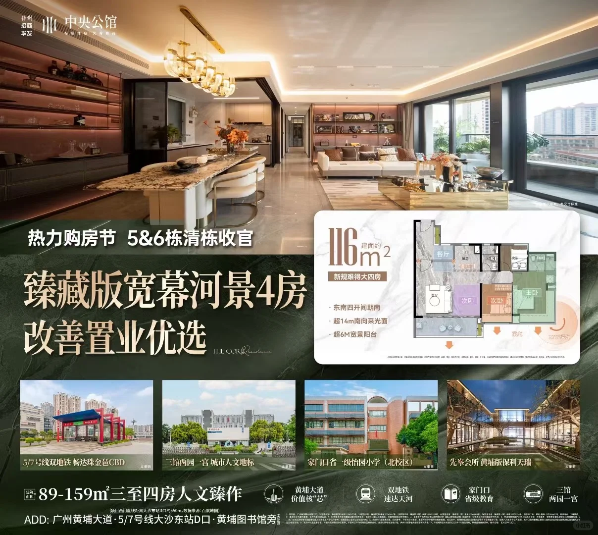 黄埔图书馆新房出售🏠