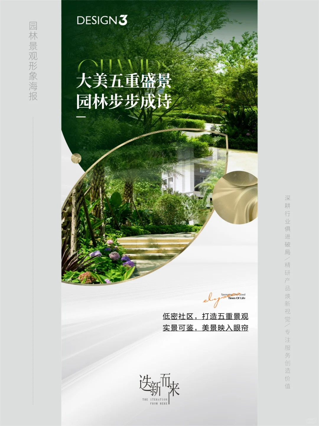 价值点海报|花园洋房|园林|景观|