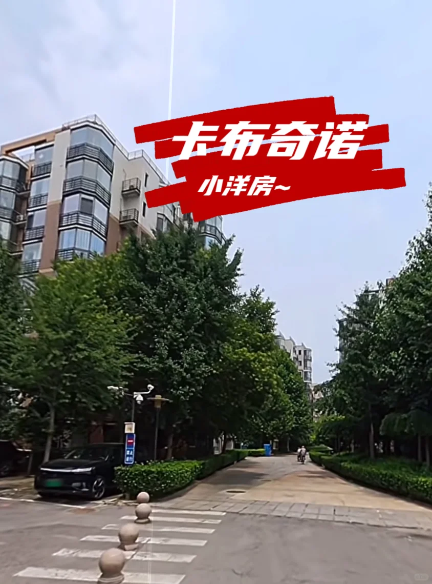 历时一年半北京买房——酒仙桥踩盘经验分享