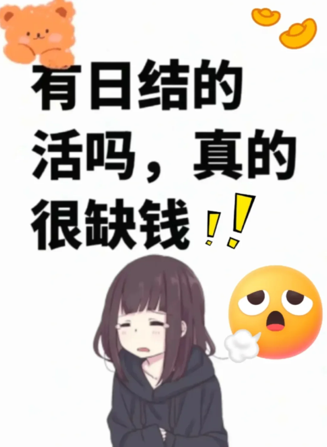 求戴，快吃不起泡面了