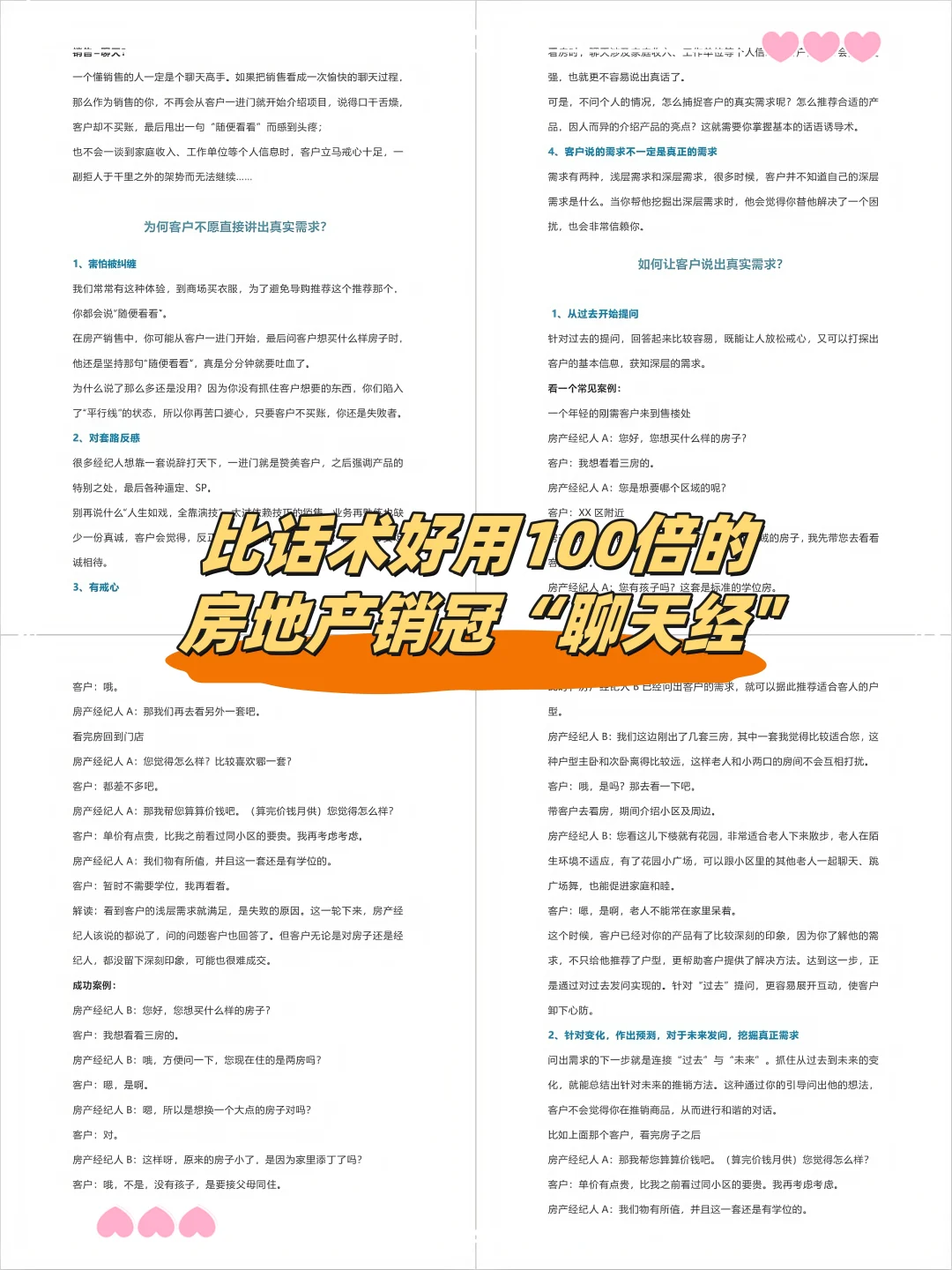 比话术好用100倍的房地产销冠“聊天经”