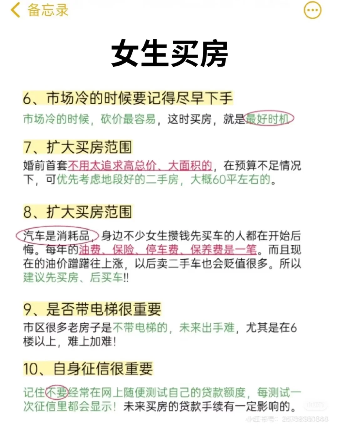 女生买房需要知道的那些事儿～