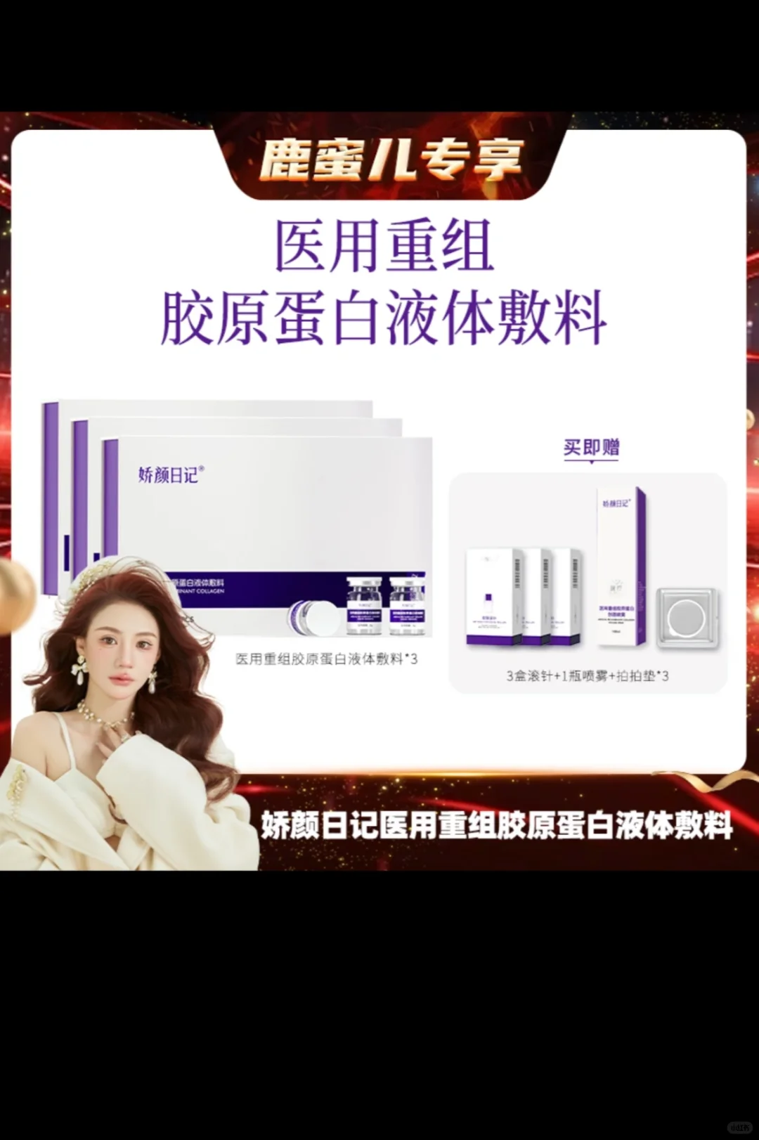 娇艳日记滚针 这么好用的胶原蛋白谁会错过！