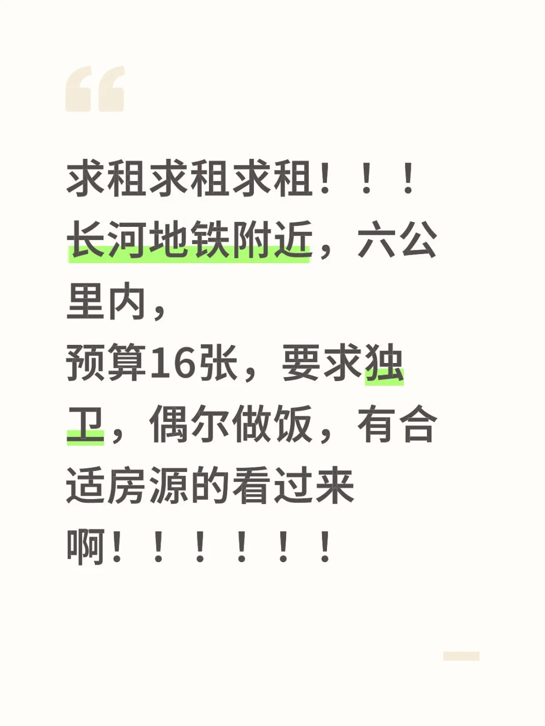 求租！！！！！！！