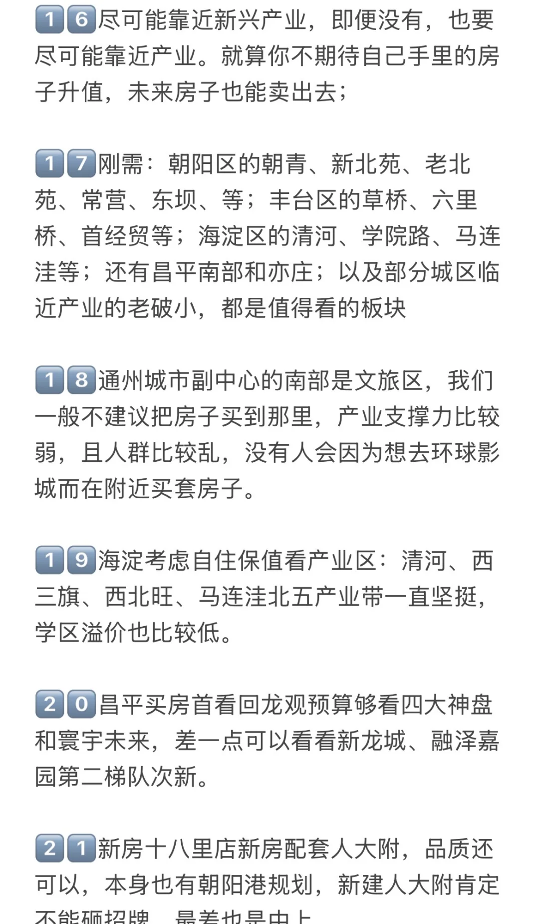北京楼市，这才是当下买房的正确路线！