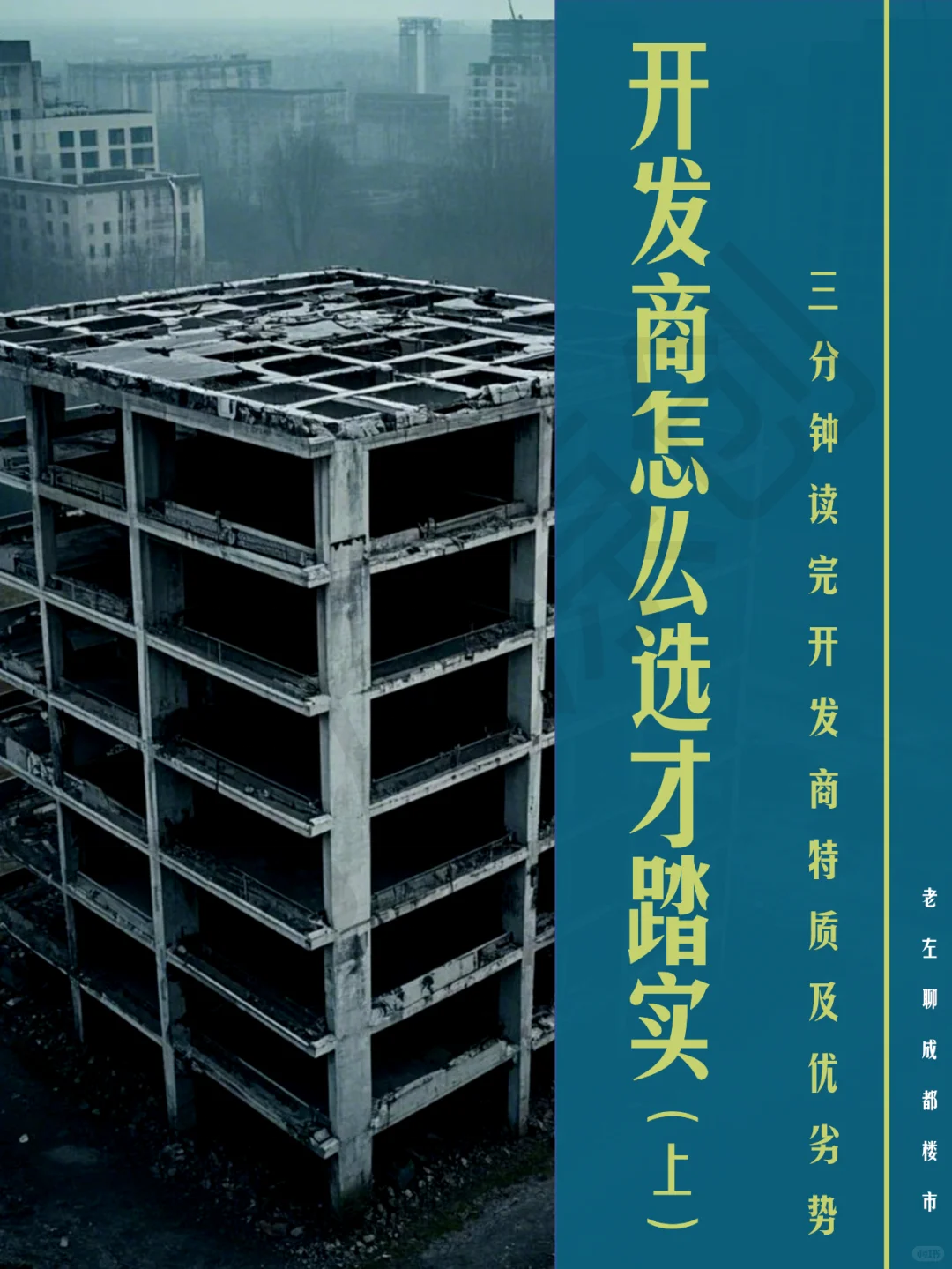 买房究竟咋选开发商，哪些靠谱哪些坑？