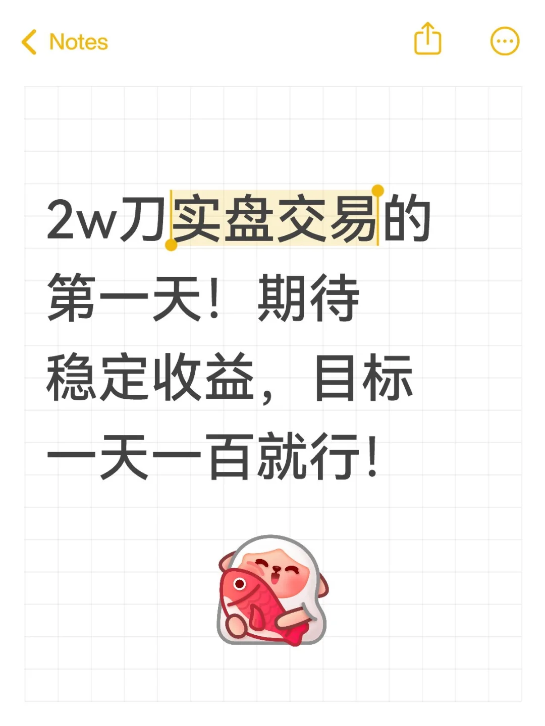实盘交易第一天记录打卡！