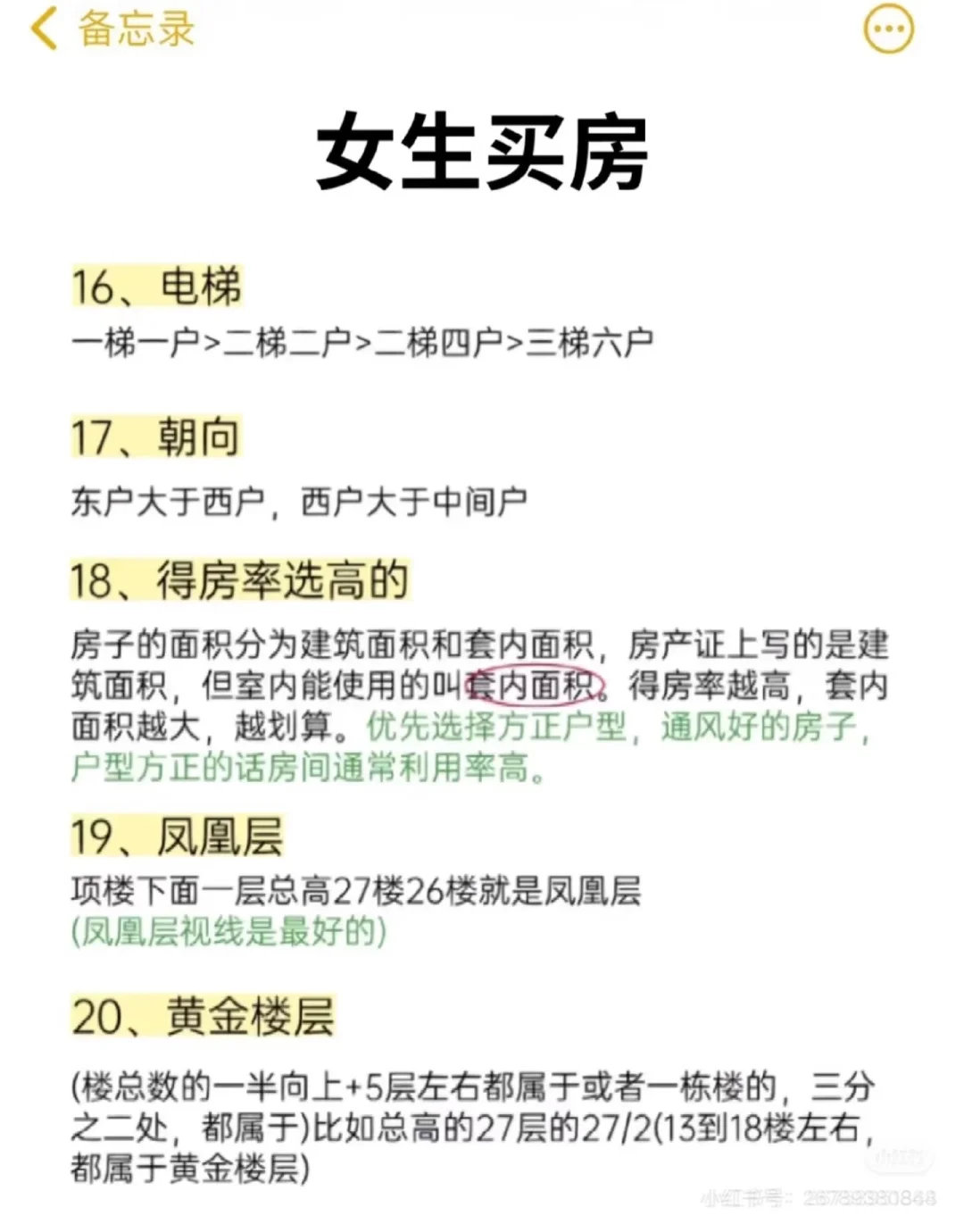 女生买房需要知道的那些事儿～