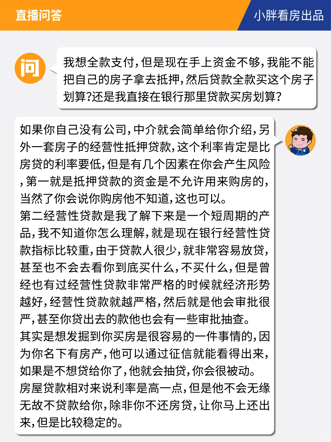 二手房价格还会跌吗？有点担心买亏了…