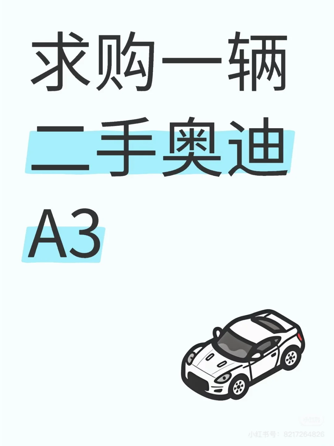 求购:2021年，2022年，奥迪A3。配置不限。公里