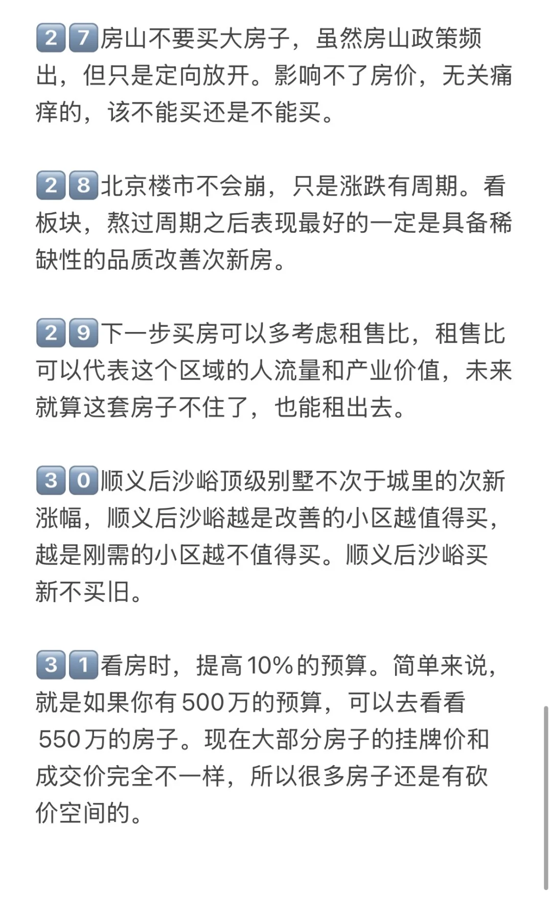 北京楼市，这才是当下买房的正确路线！