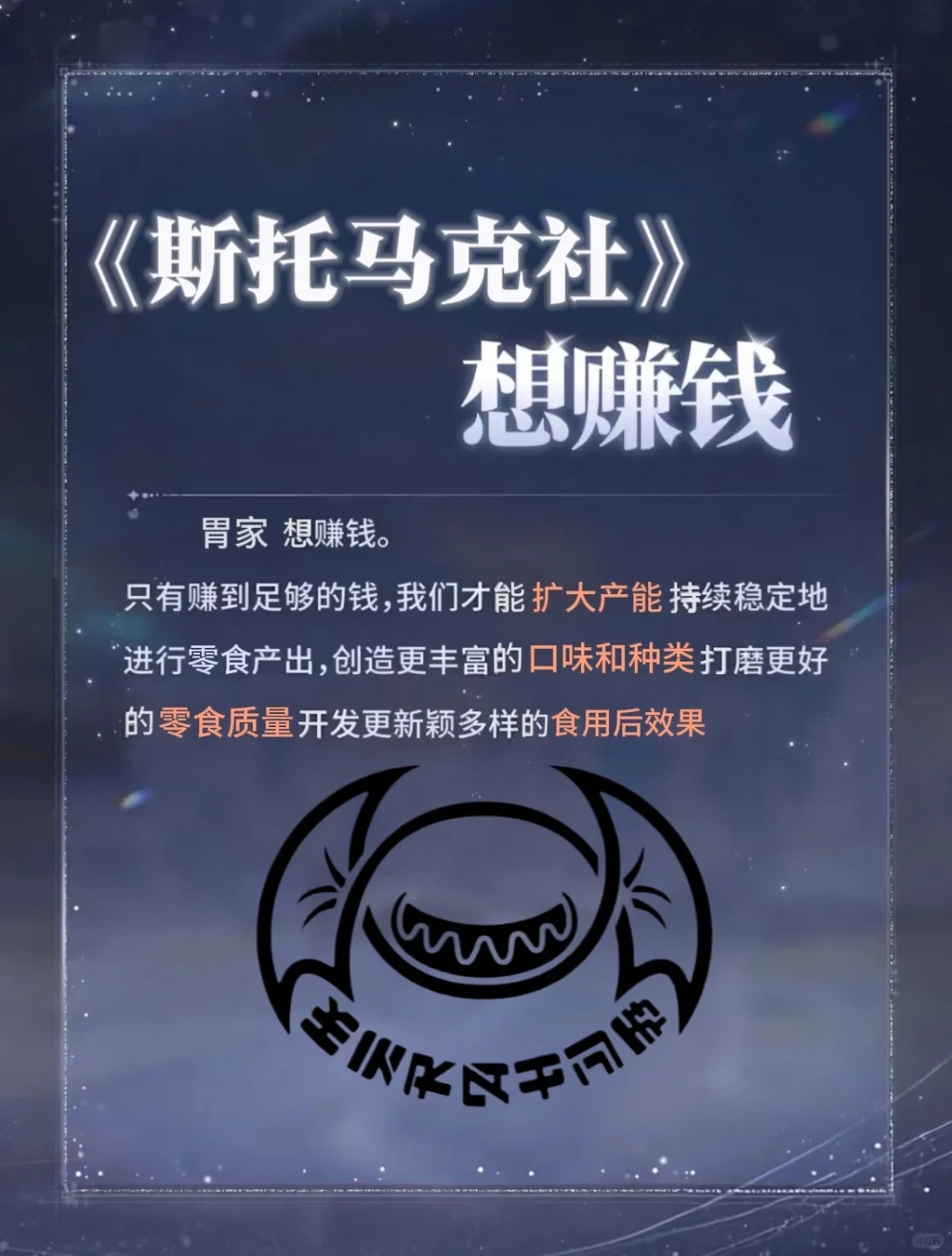 小零食开发商也想赚钱