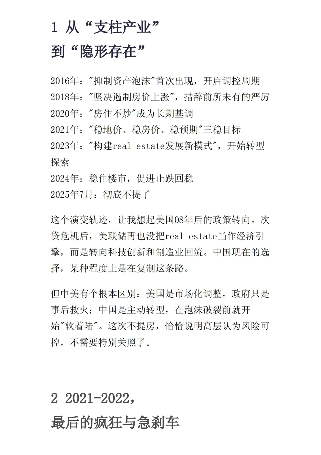 通篇未提那三个字，其实什么都说了
