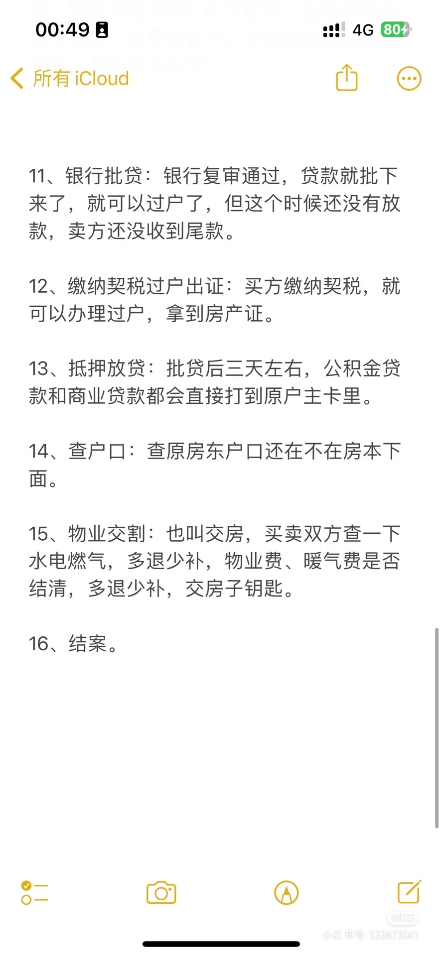 二手房签约到交房，我只用了27天