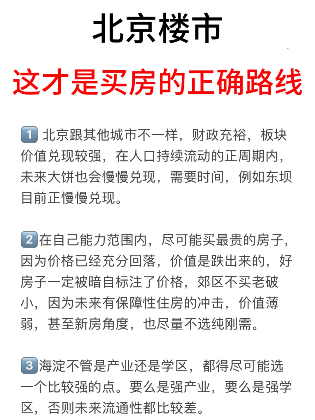 北京楼市，这才是当下买房的正确路线！