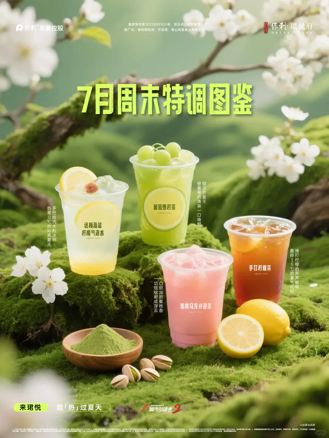 夏日企划 |在珺悦府，把夏天过滤成26℃的诗