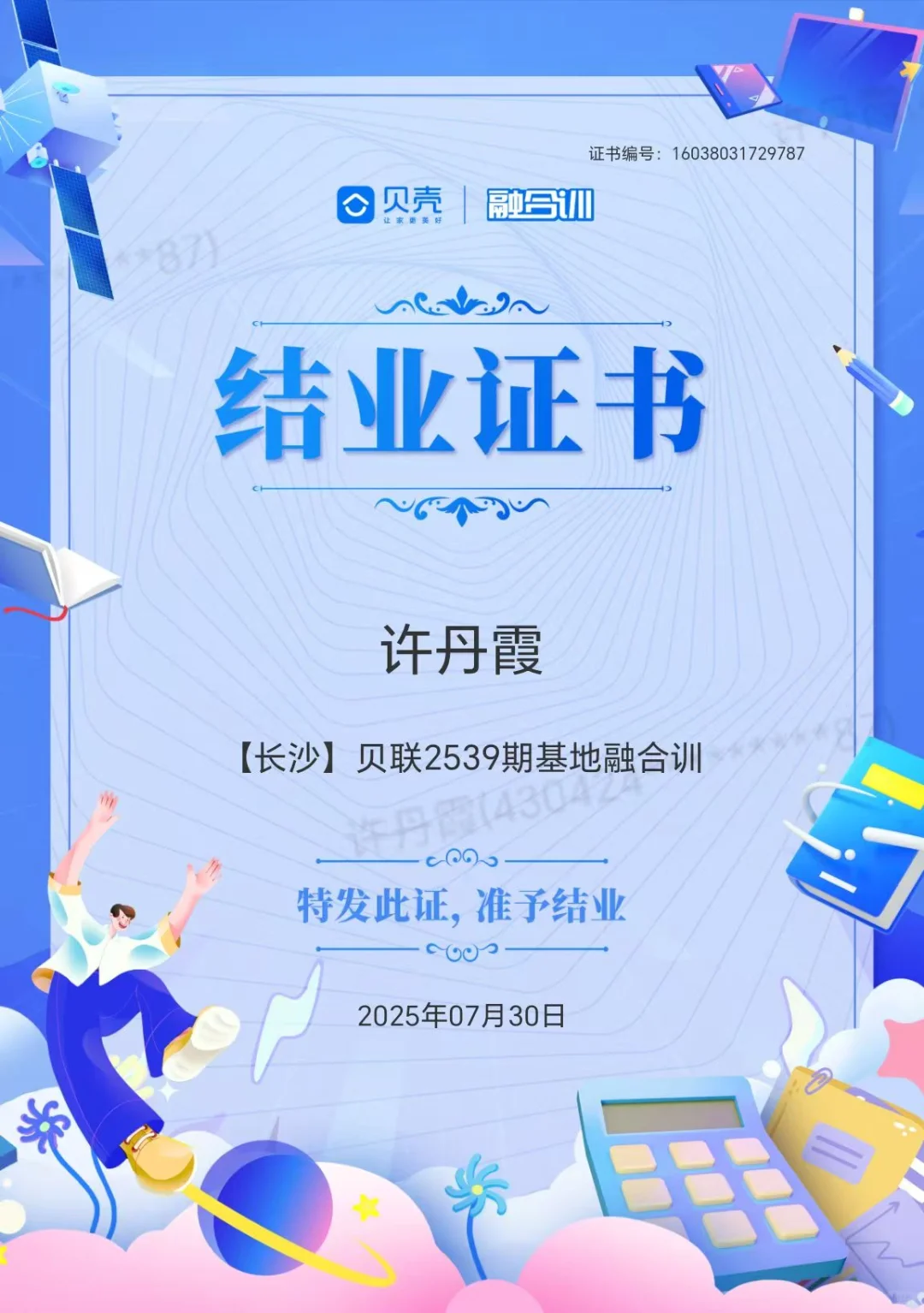 特发结业证书，重回9年前地产开始的地方