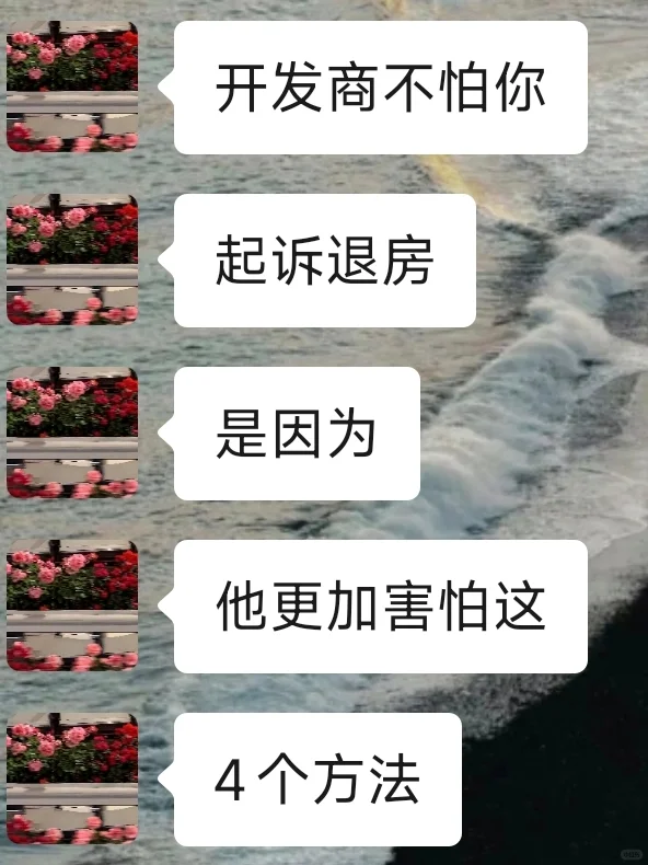 开发商不怕你起诉，他更怕这 4 个退房方法