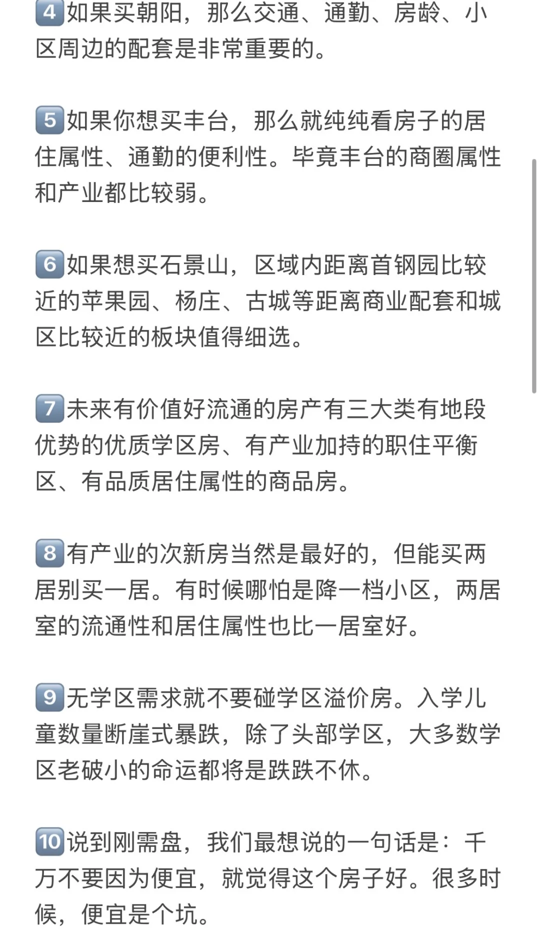 北京楼市，这才是当下买房的正确路线！
