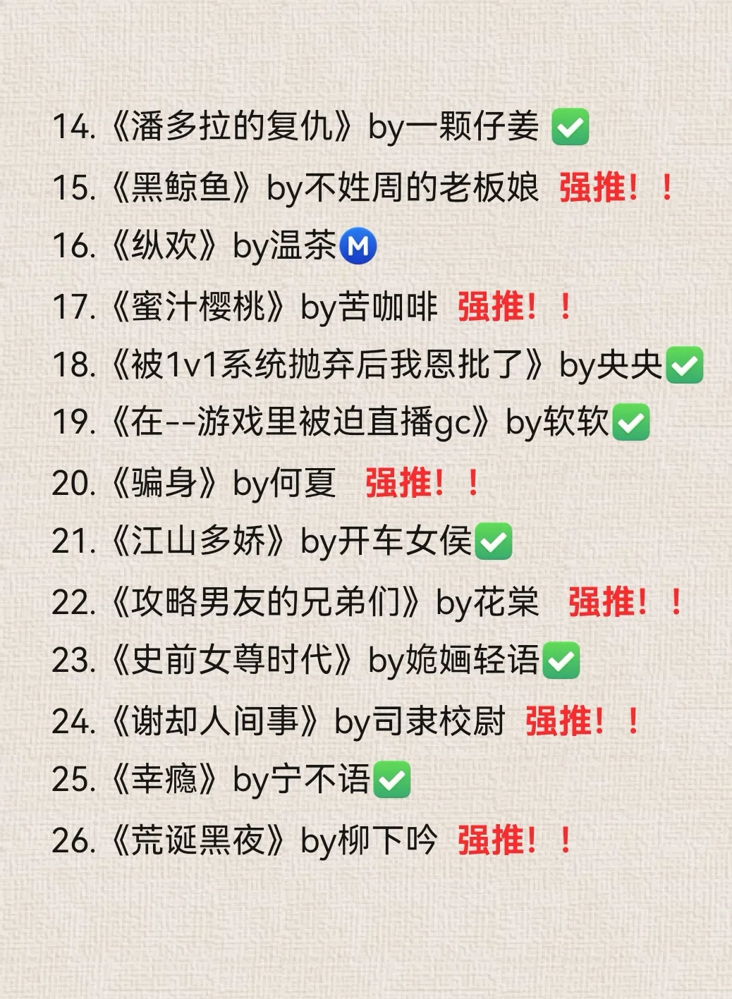 强推一波~26本巨香多男雄竞修罗场合集❗️