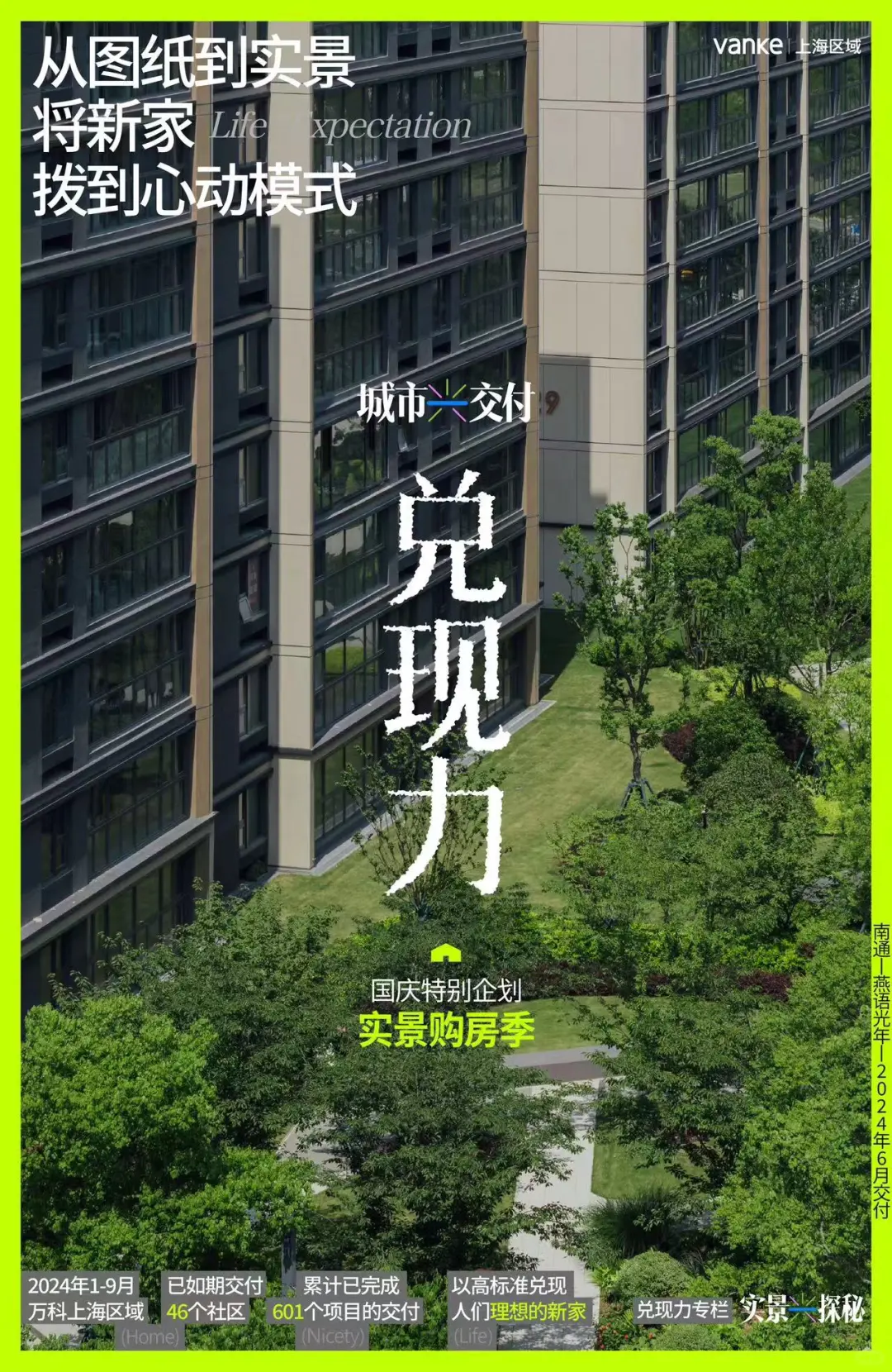 相信质造力量 抓住红利机遇 —红利正当时