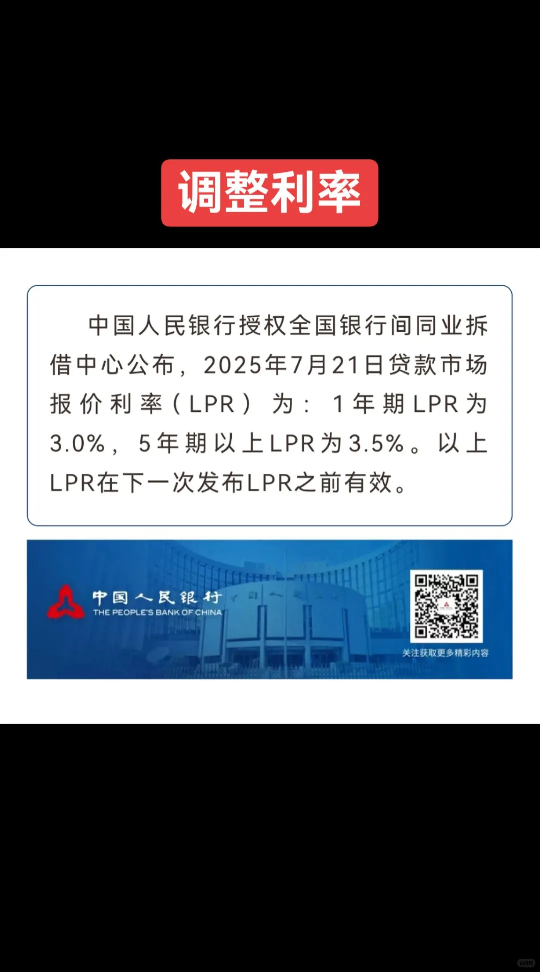 利率又又又又调整啦