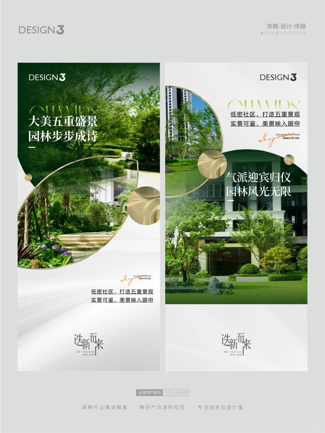 价值点海报|花园洋房|园林|景观|