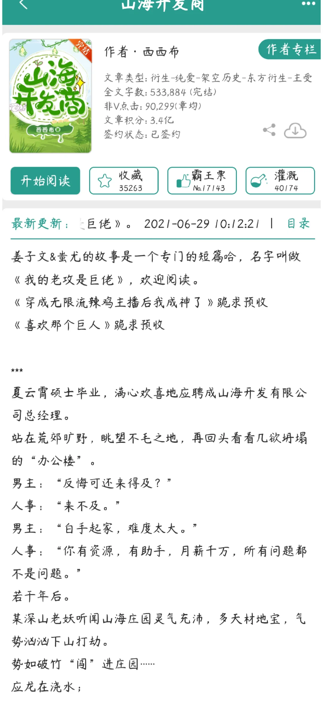 [洪荒]山海开发商