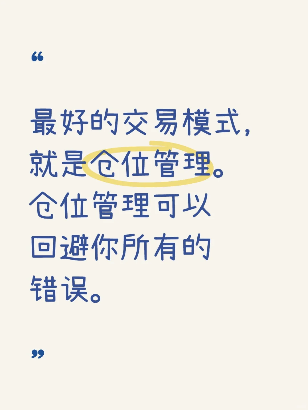 最好的交易模式是什么？