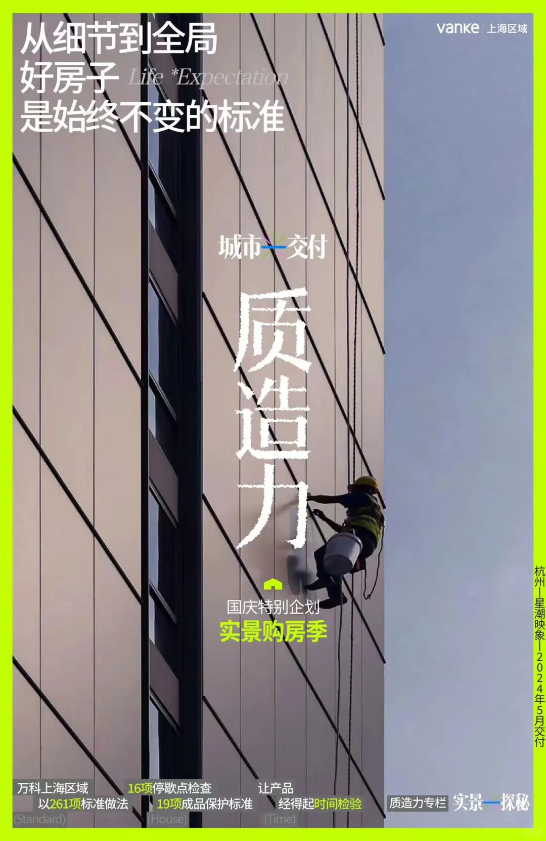 相信质造力量 抓住红利机遇 —红利正当时