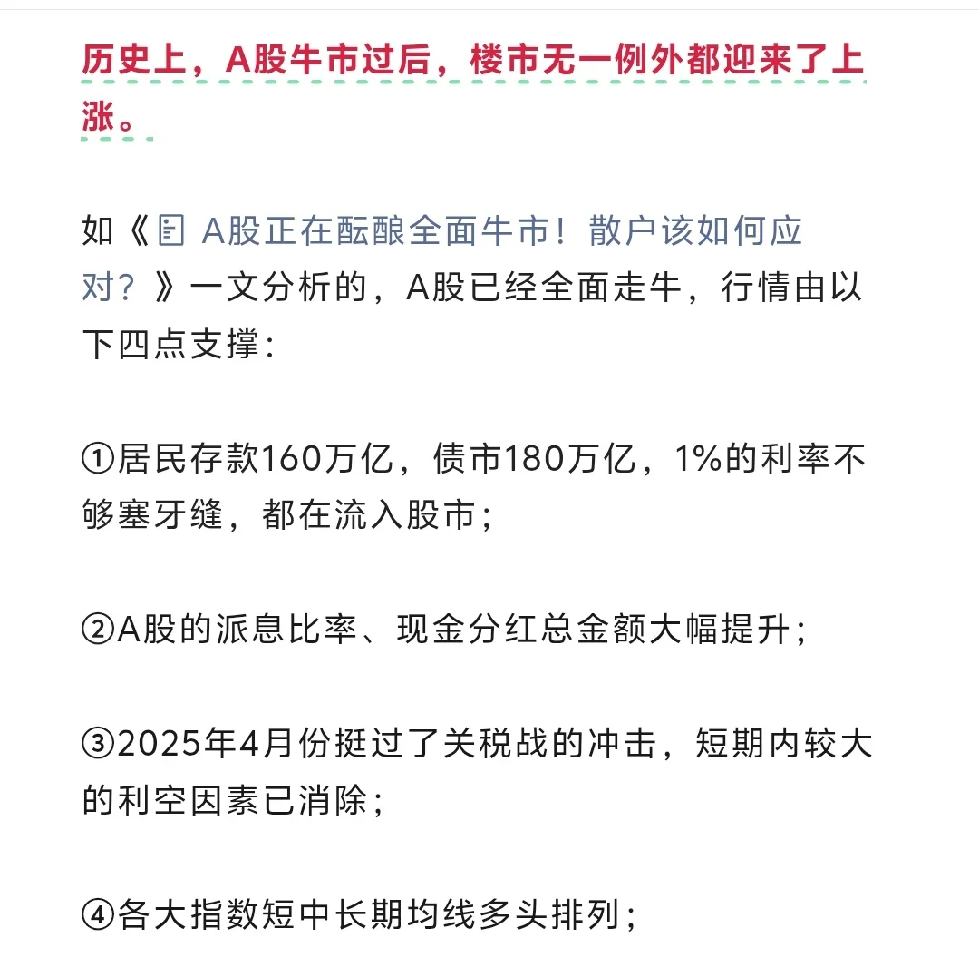 上海房价，有可能不会再跌了？？