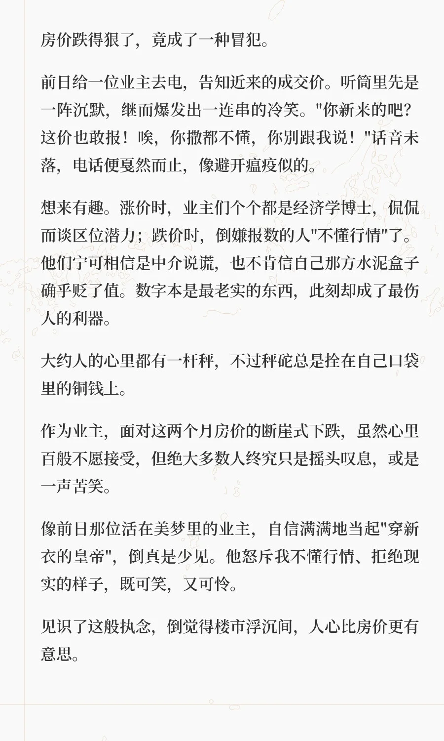 钝感的房东