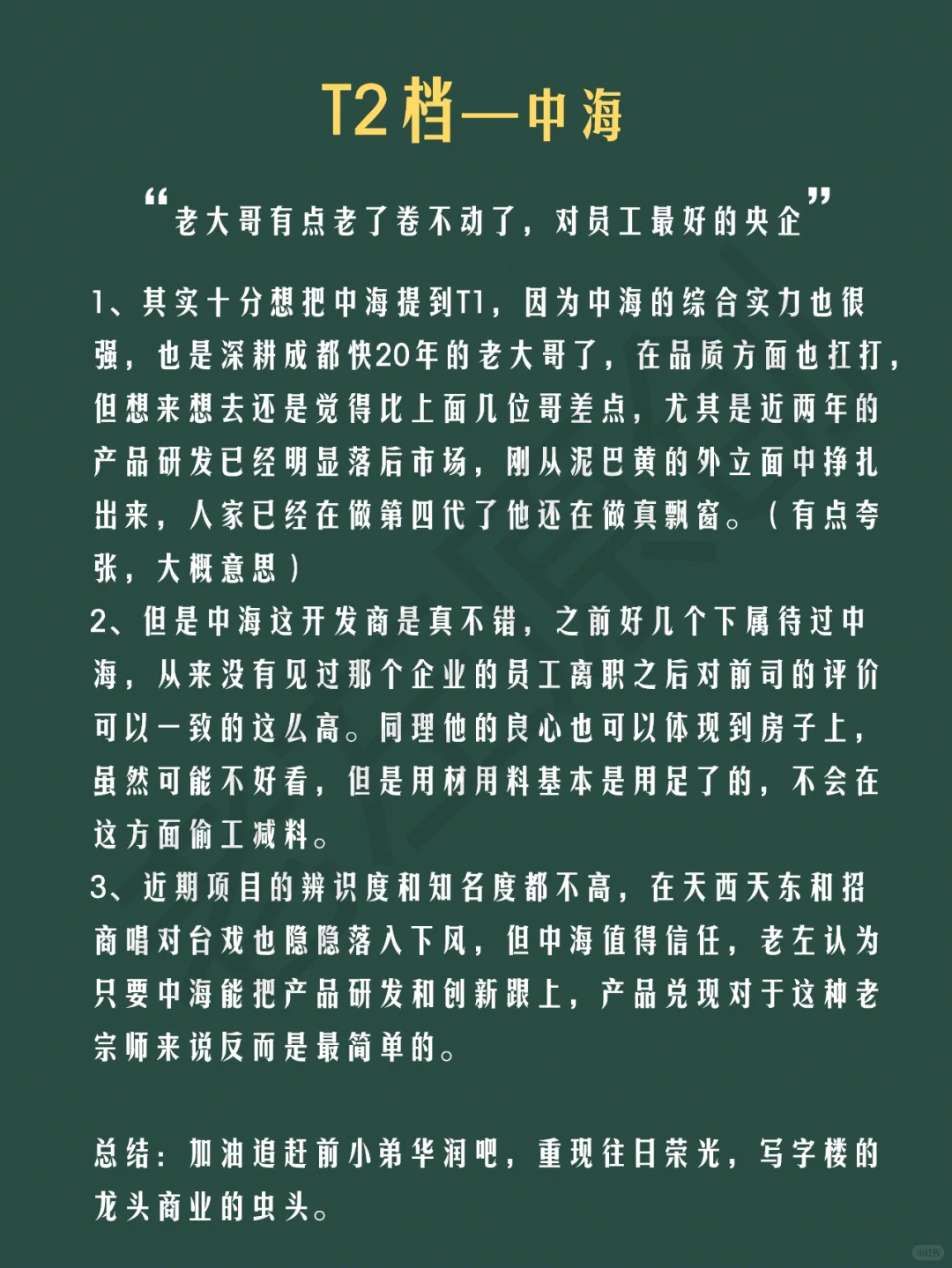 买房究竟咋选开发商，哪些靠谱哪些坑？