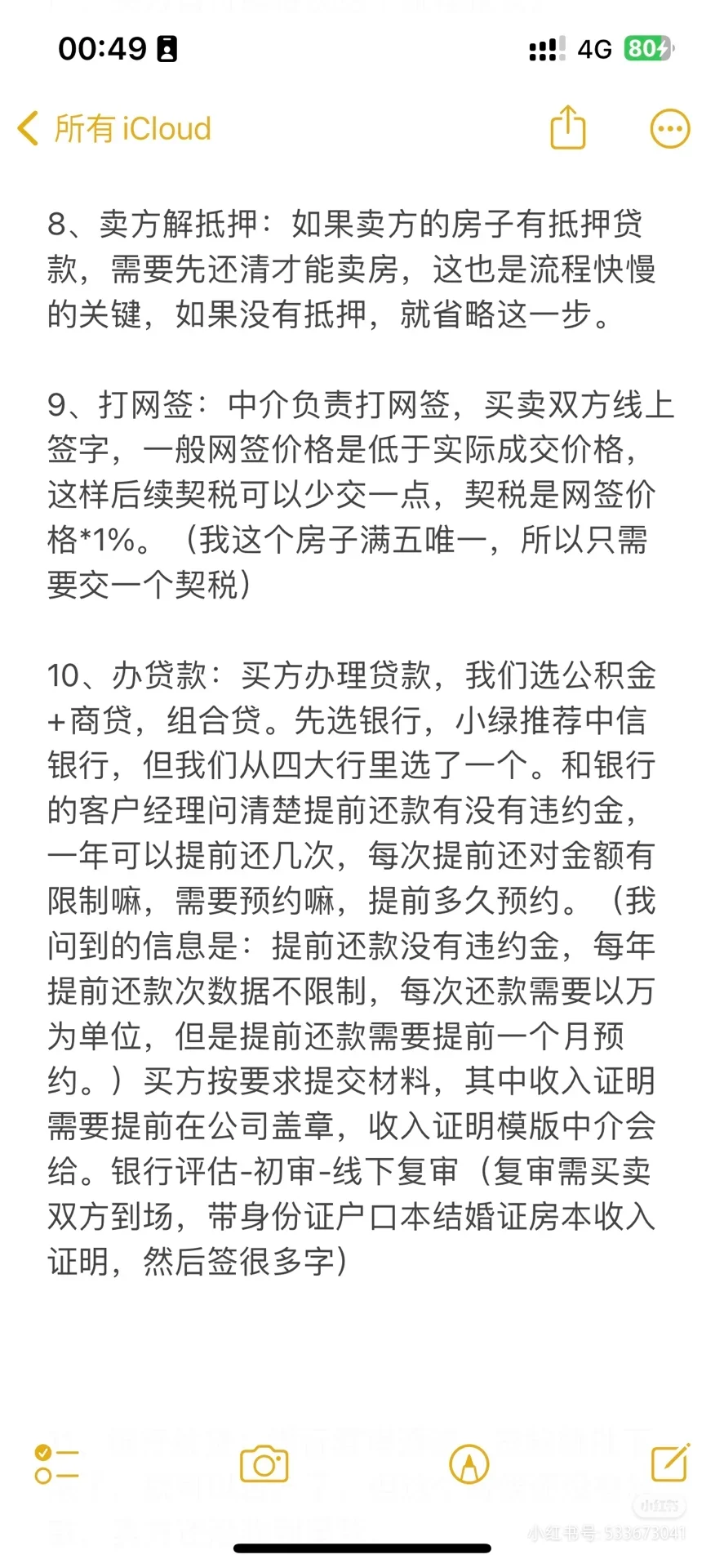 二手房签约到交房，我只用了27天
