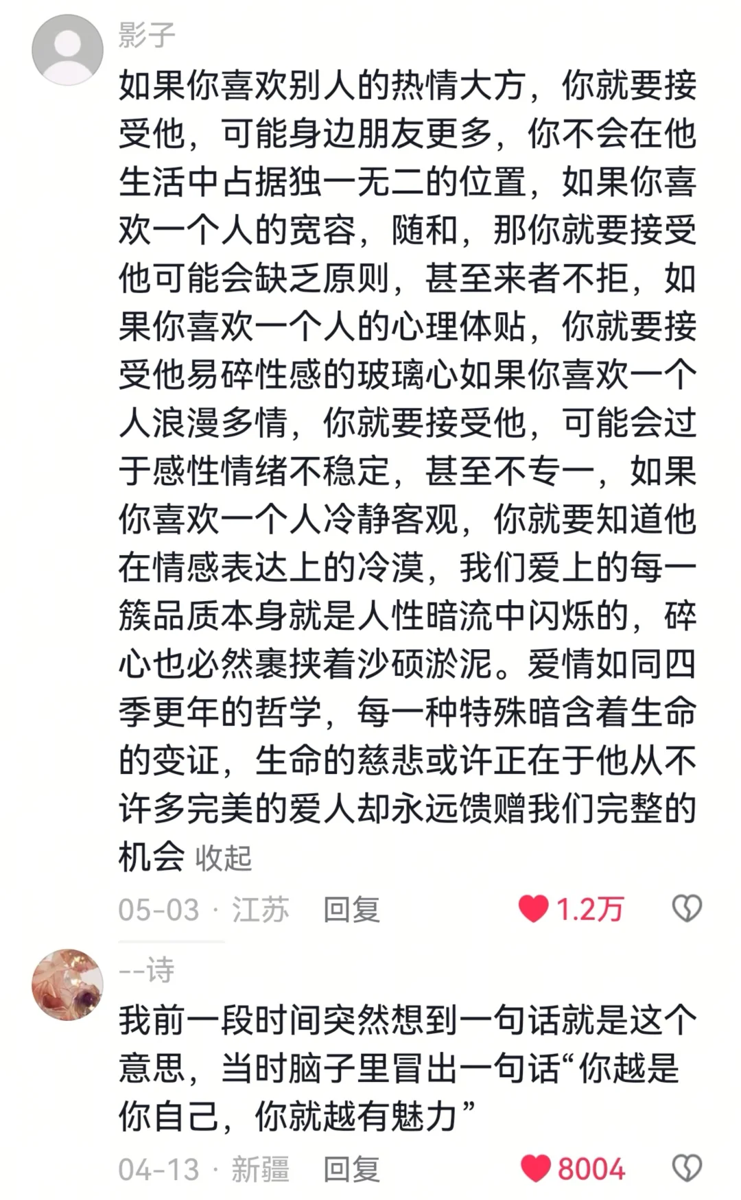 你越是你自己，你就越有魅力