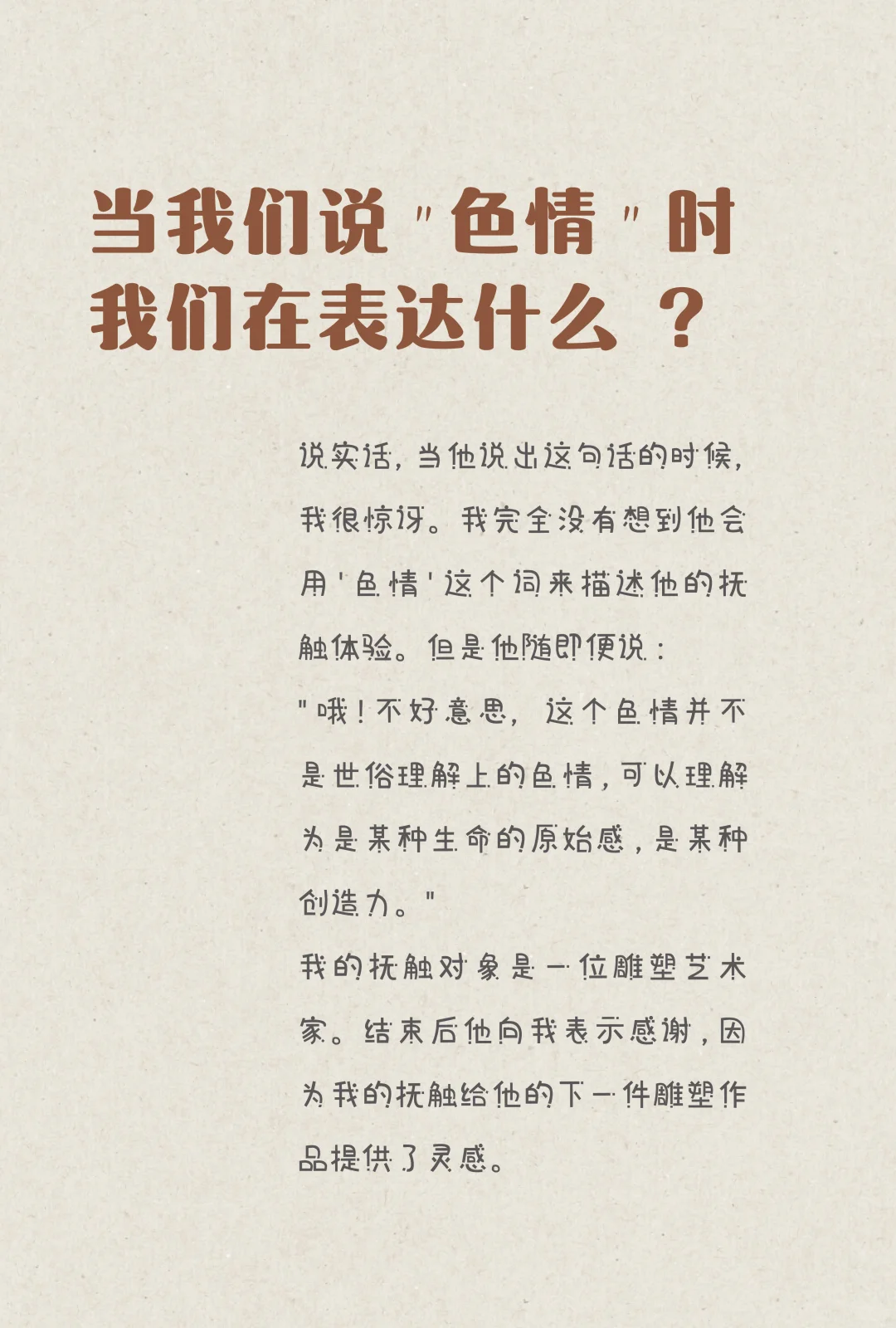当我们说色情时，我们究竟在说什么？
