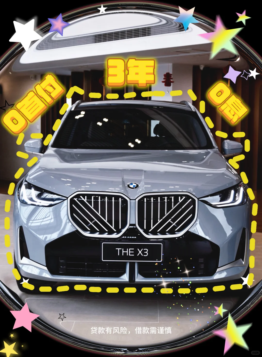 🚗公户购X3！抵税+三年零息+零首付，它来咯