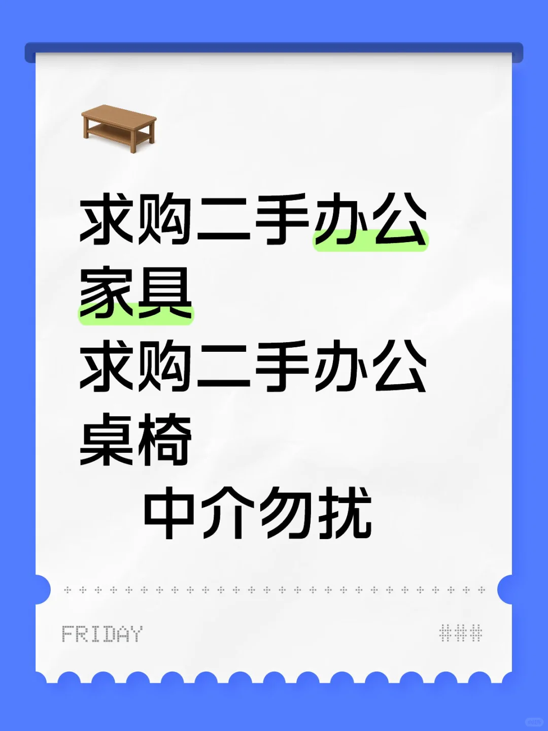 求购二手办公家具，求购二手办公桌椅
