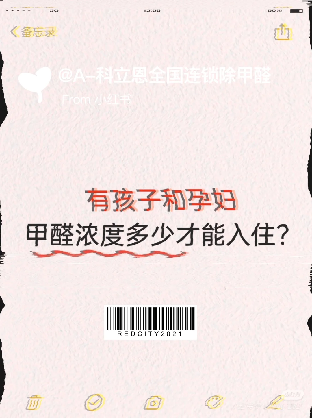 有孩子和孕妇甲醛浓度多少才能入住？