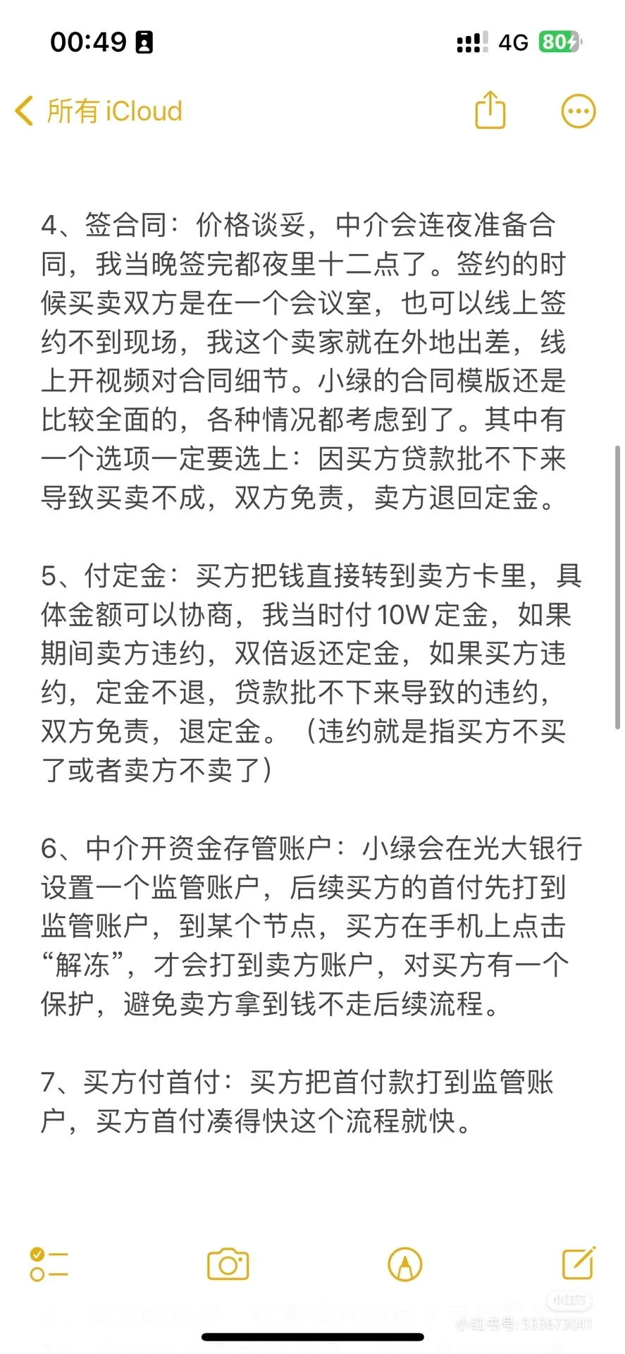 二手房签约到交房，我只用了27天