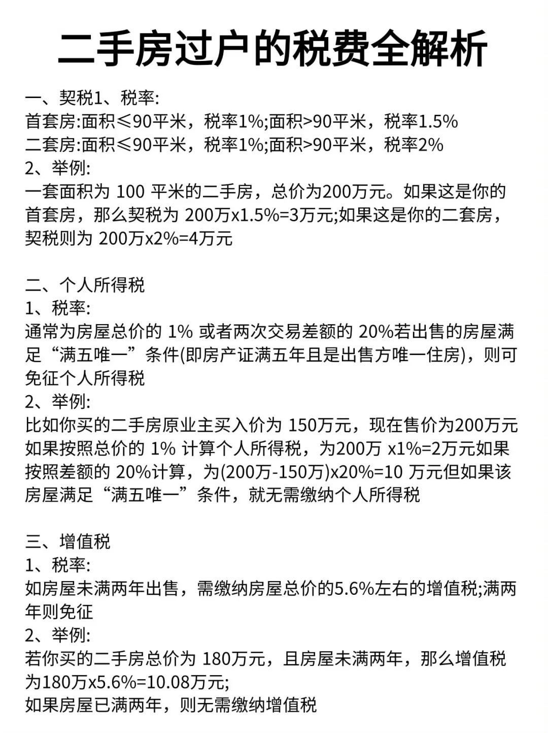 买二手房，都要缴纳什么税？