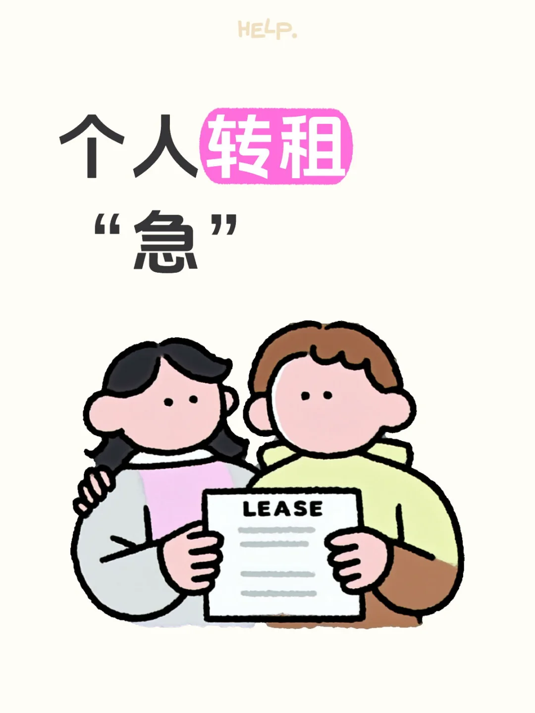 邯郸房屋转租！！！！！