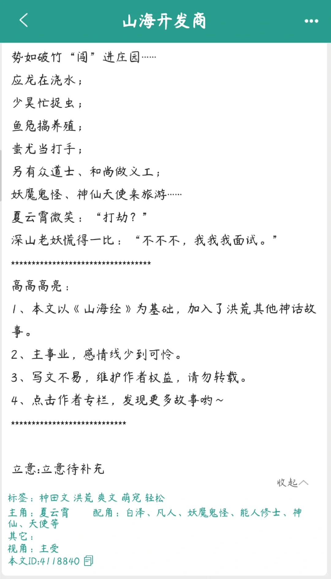 [洪荒]山海开发商