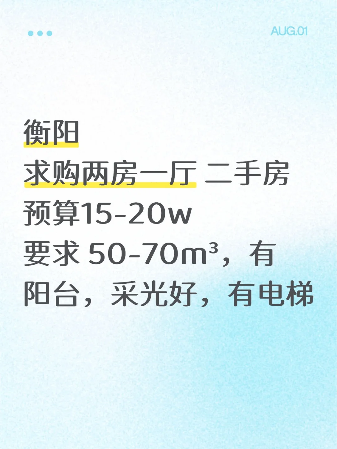 衡阳 求购二手房