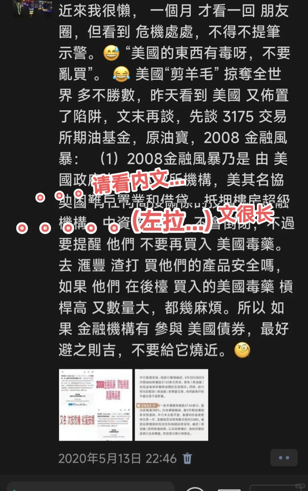 旧2020/5贴文: 美国陷阱1: 2008金融风暴
