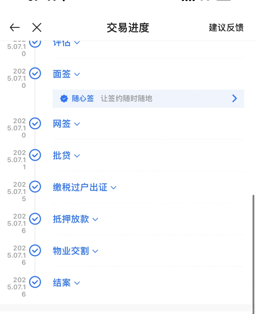 北京二环的房子终于卖出去了
